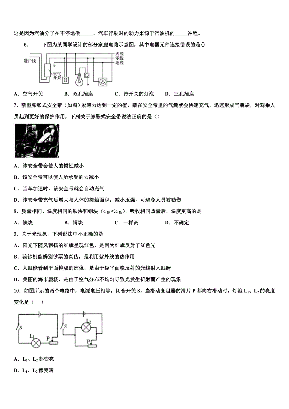 黑龙江省哈尔滨市香坊区第六十九中学2022-2023学年中考二模物理试题含解析.doc_第2页