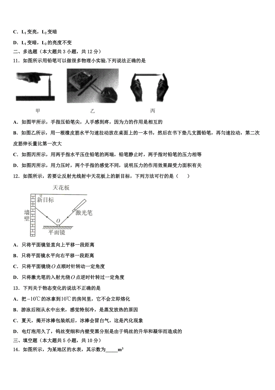 黑龙江省哈尔滨市香坊区第六十九中学2022-2023学年中考二模物理试题含解析.doc_第3页