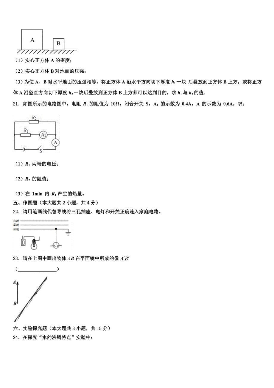 黑龙江省哈尔滨市香坊区第六十九中学2022-2023学年中考二模物理试题含解析.doc_第5页