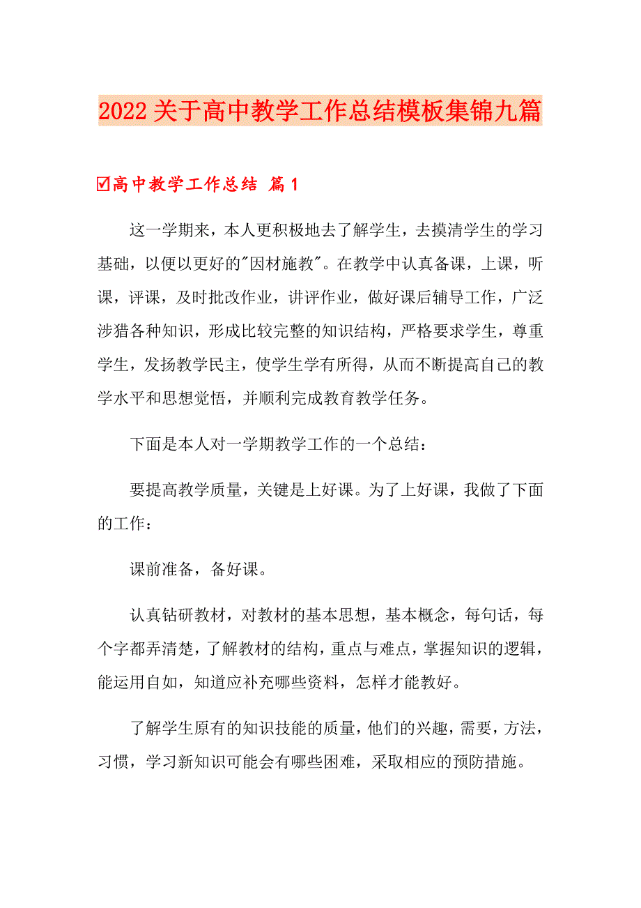 2022关于高中教学工作总结模板集锦九篇_第1页