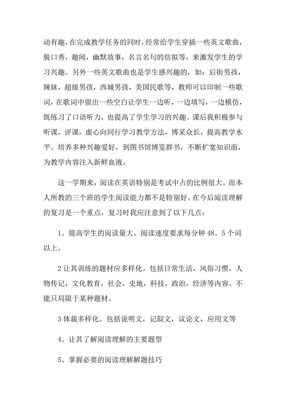 2022关于高中教学工作总结模板集锦九篇_第3页