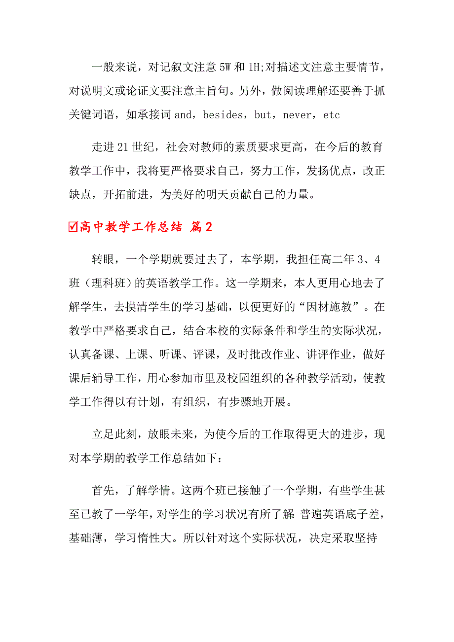 2022关于高中教学工作总结模板集锦九篇_第4页