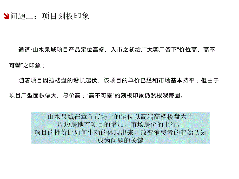 济南通道山水泉城项目2012年营销推广案(营销策划推广部分)_第4页