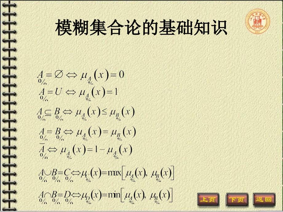 六部分模糊数学方法_第4页