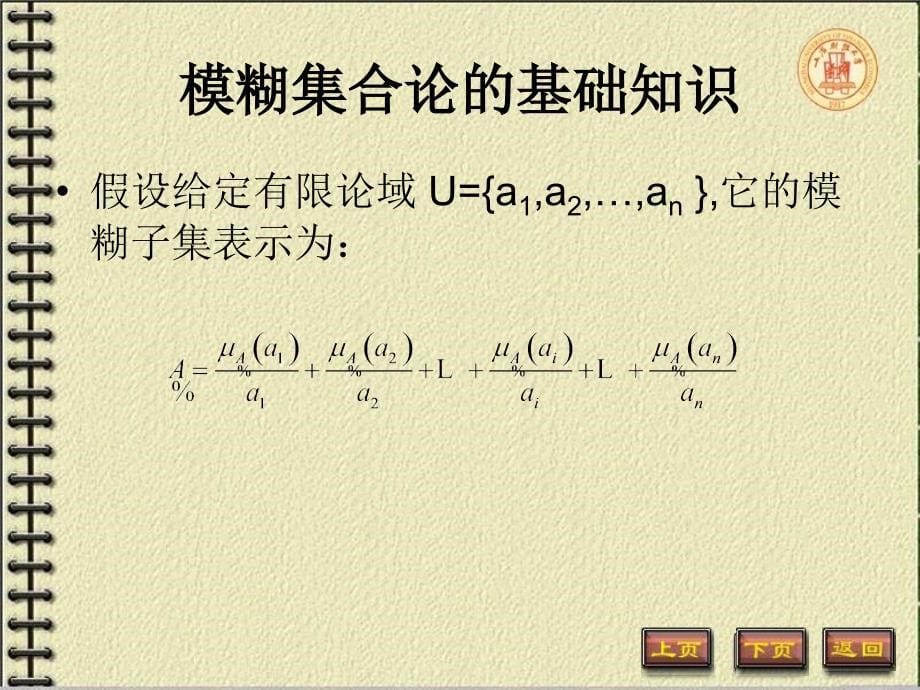 六部分模糊数学方法_第5页