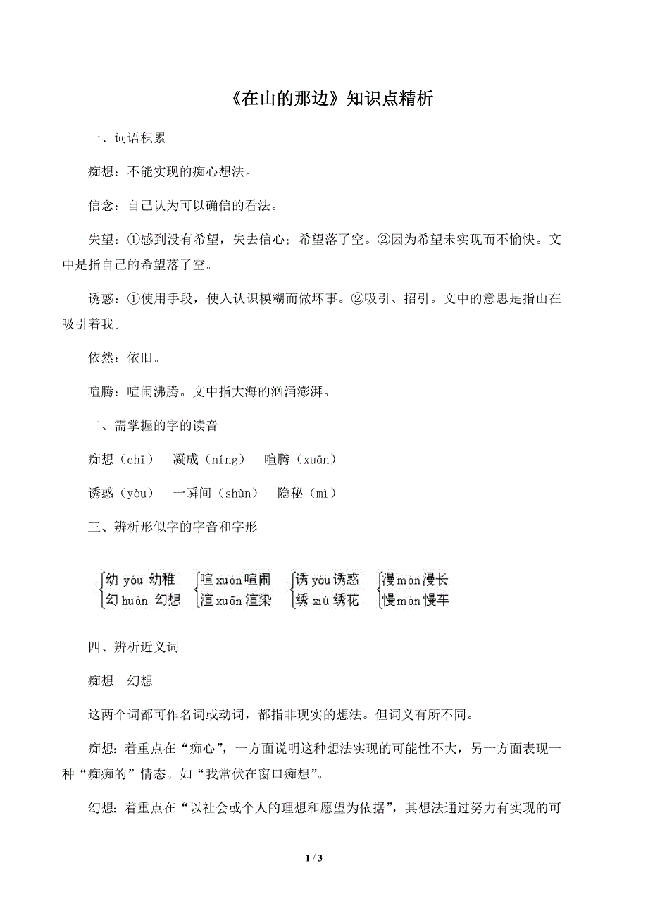 《在山的那边》知识点精析.doc_第1页