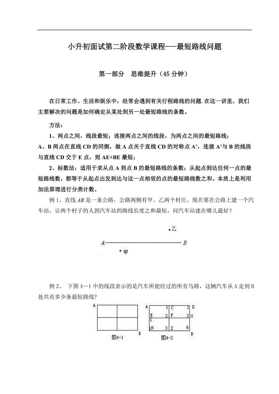第24讲最短路线问题.doc_第1页