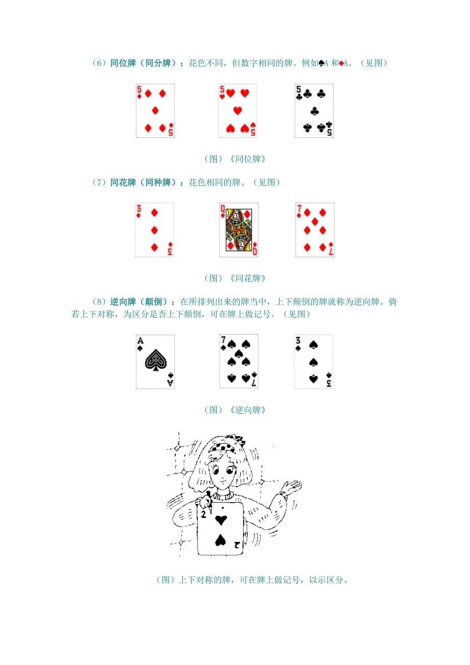 从扑克牌看运势_第5页
