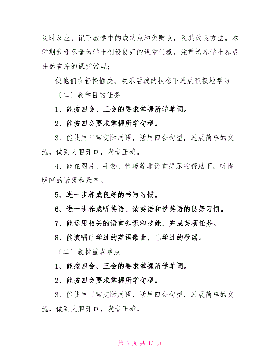 学校英语老师个人教育工作计划范文_第3页