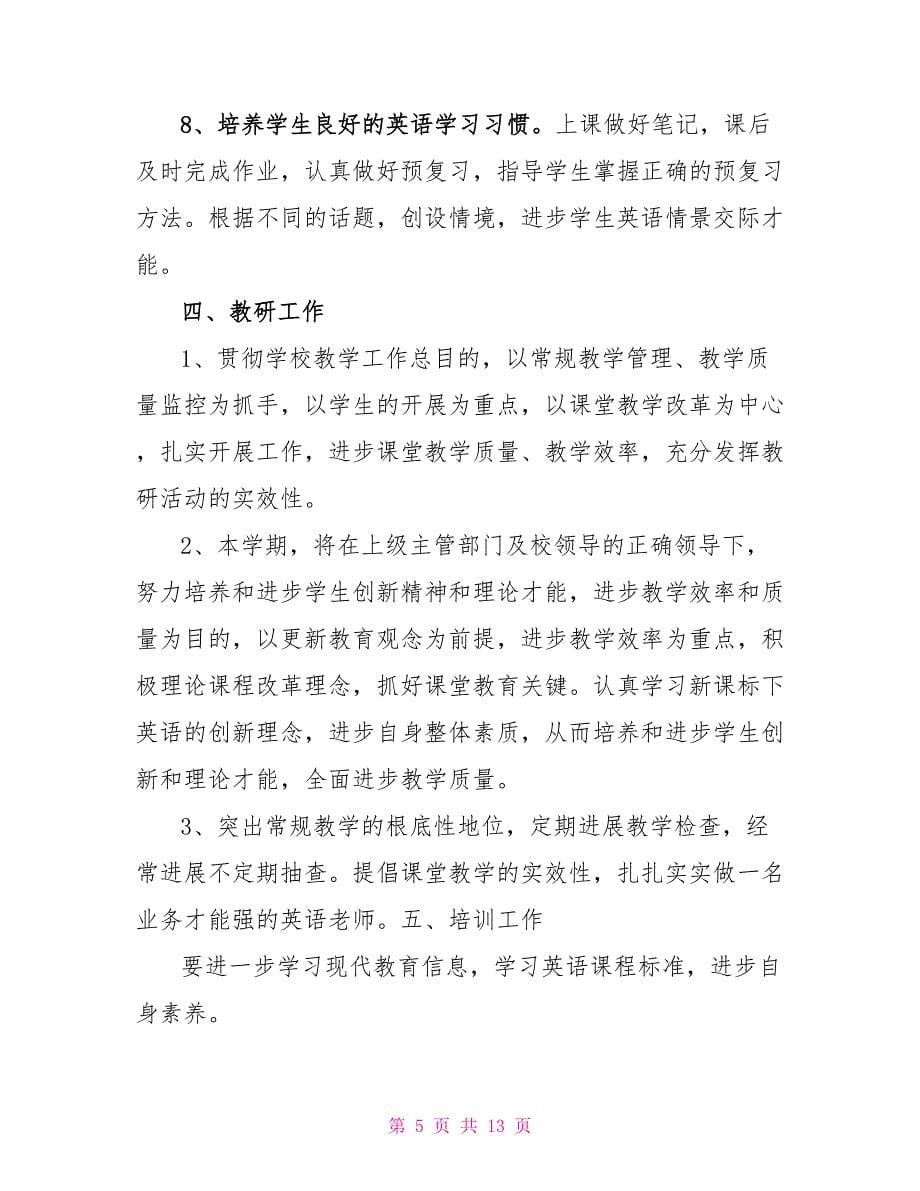 学校英语老师个人教育工作计划范文_第5页