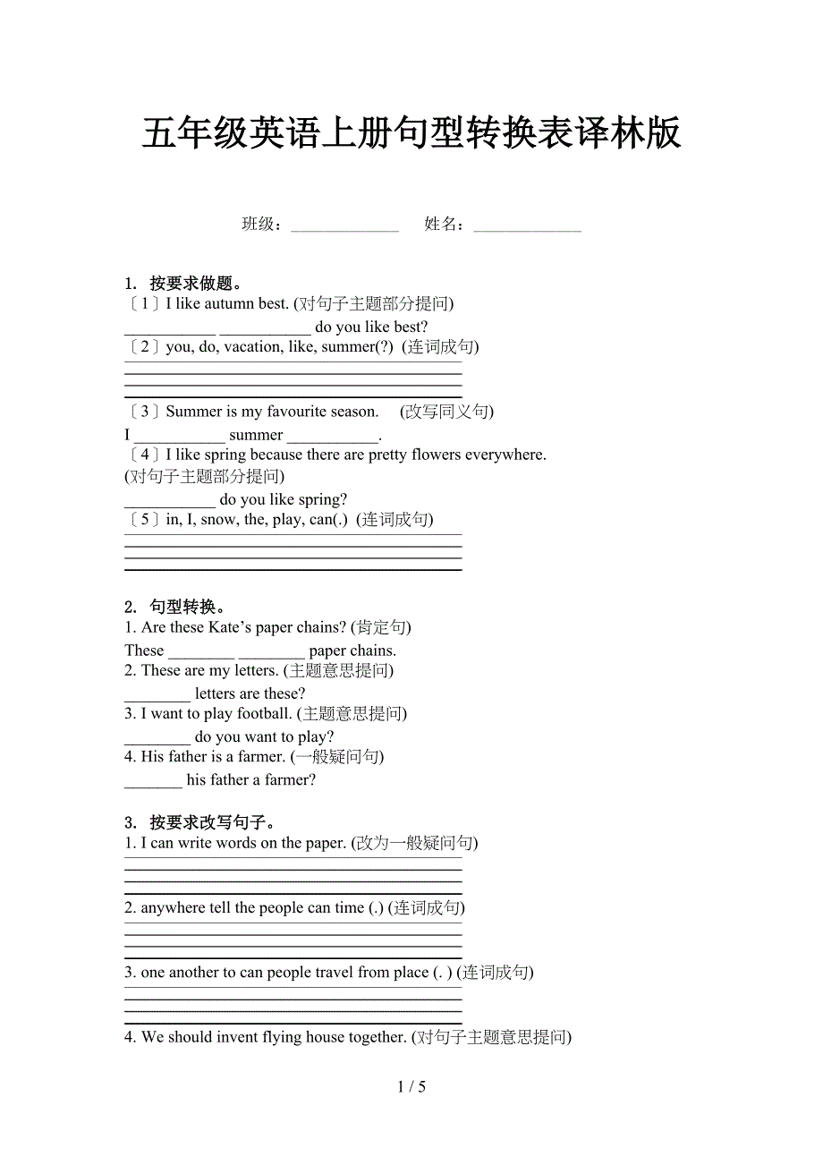 五年级英语上册句型转换表译林版_第1页