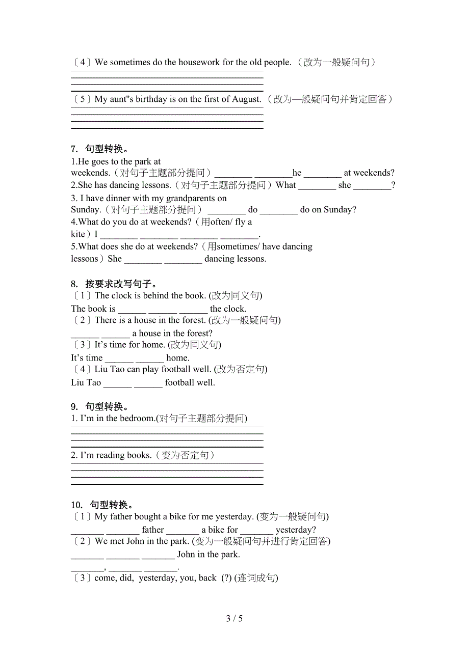 五年级英语上册句型转换表译林版_第3页