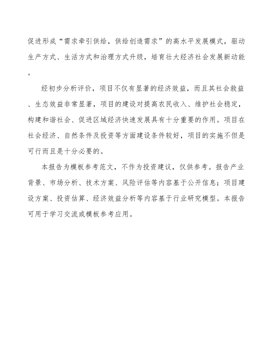 宁夏关于成立5G+智慧物流公司可行性研究报告_第3页