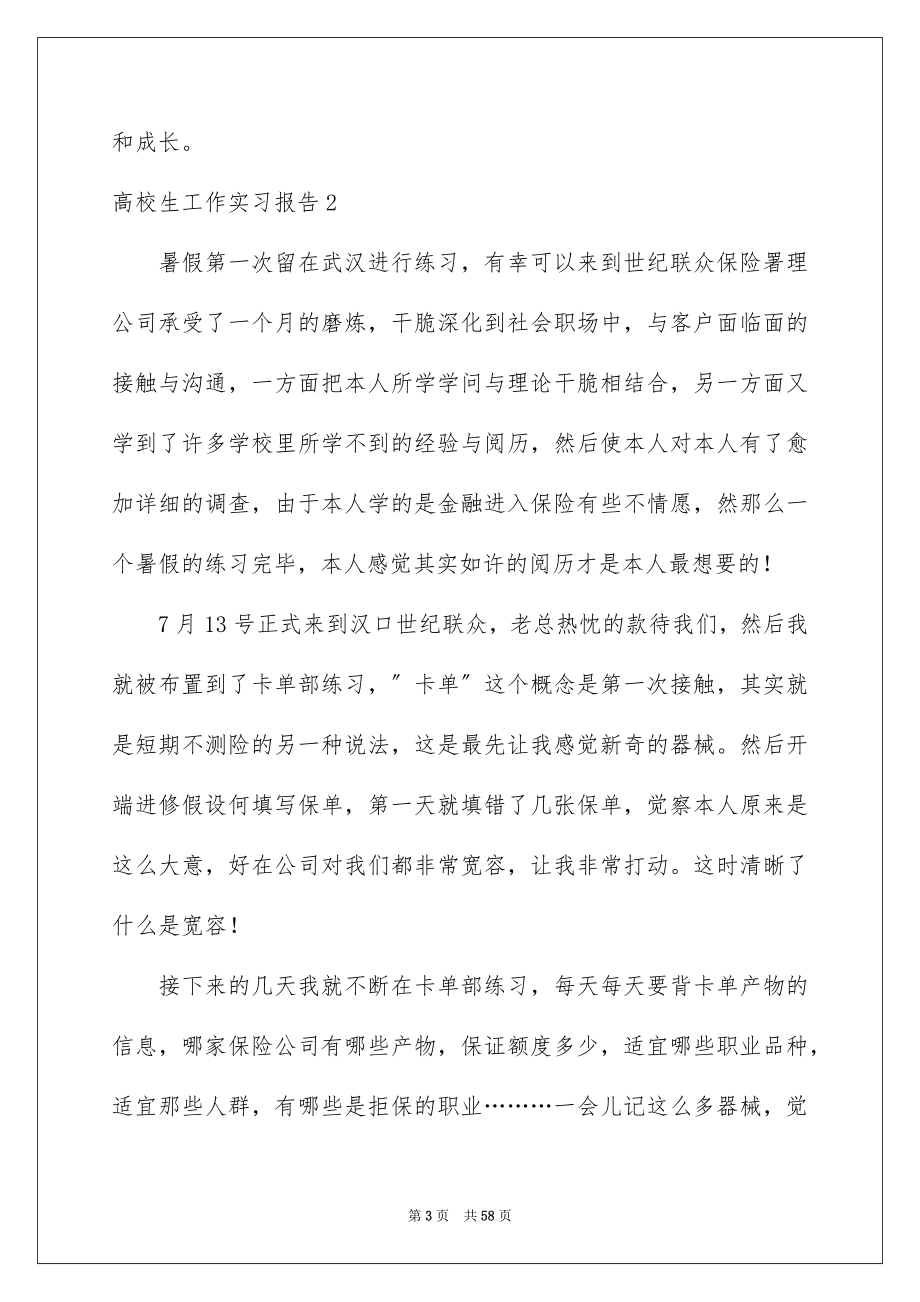 2023年大学生工作实习报告3.docx_第3页