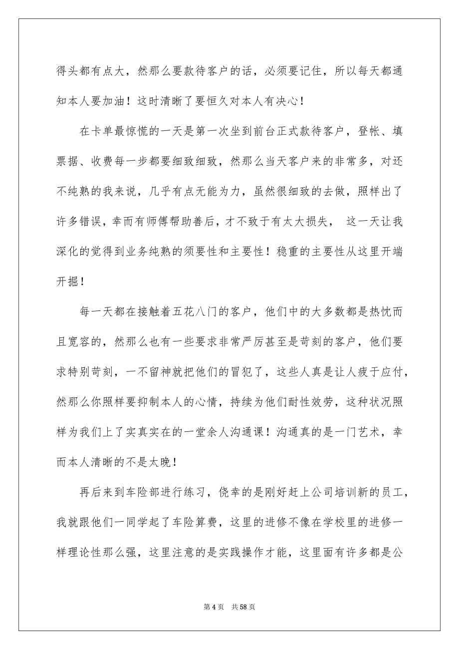 2023年大学生工作实习报告3.docx_第4页