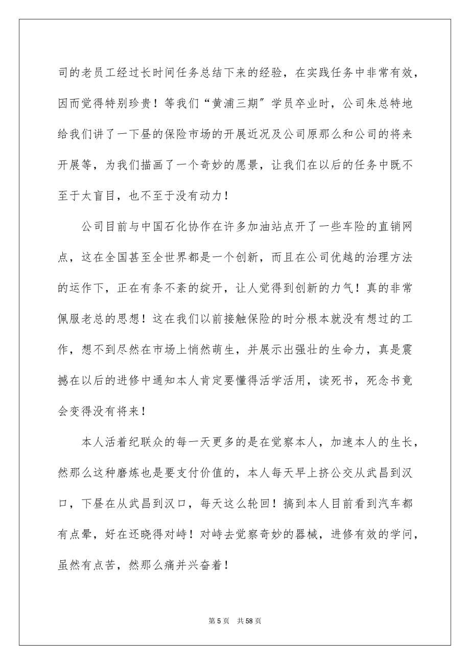 2023年大学生工作实习报告3.docx_第5页