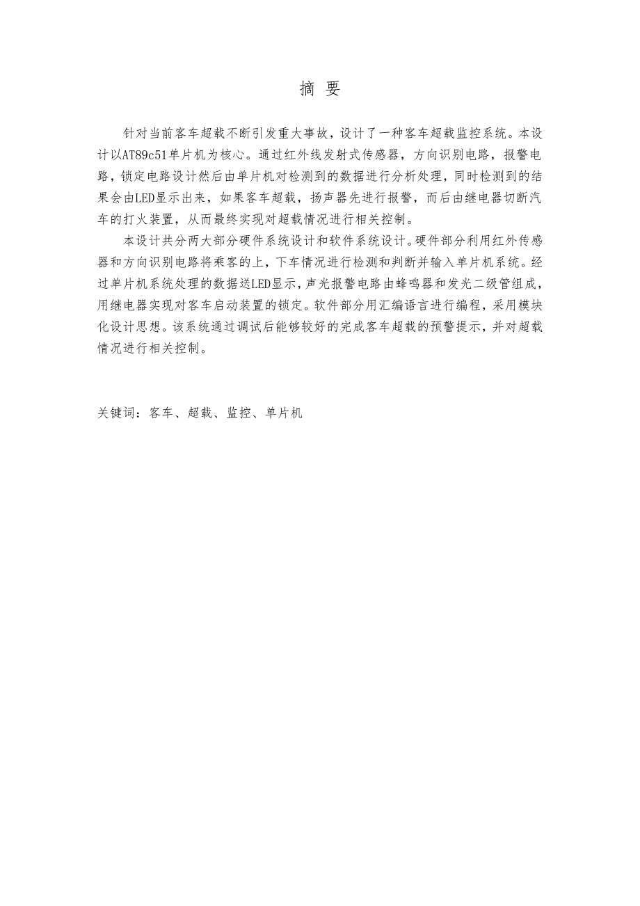 反超载系统设计说明_第4页