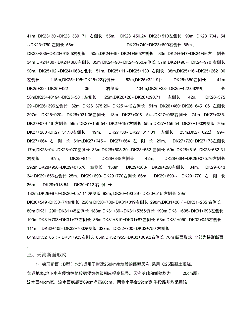 路基天沟施工技术交底(完成)全套资料_第4页