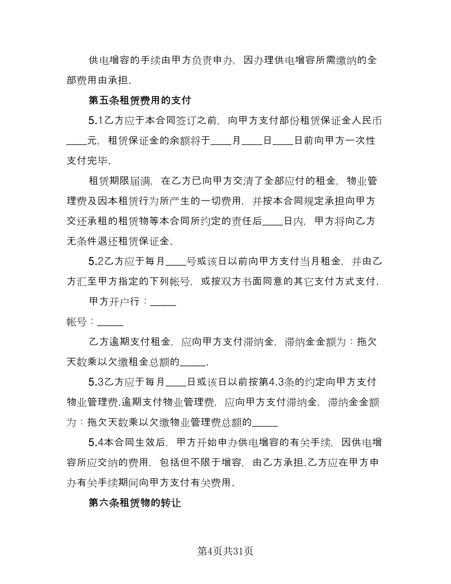 农村厂房租赁合同范文（7篇）_第4页