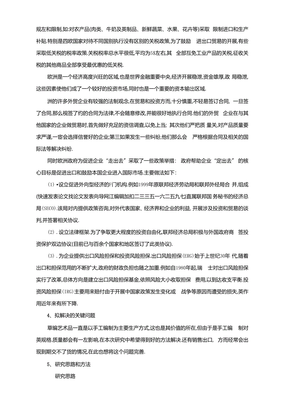 国际贸易专业优秀毕业论文开题报告范文_第3页