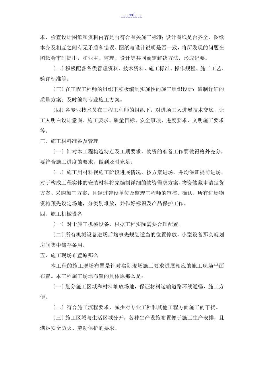 移民安置区农田沟渠综合治理工程第七标段的施工组织设计_第5页