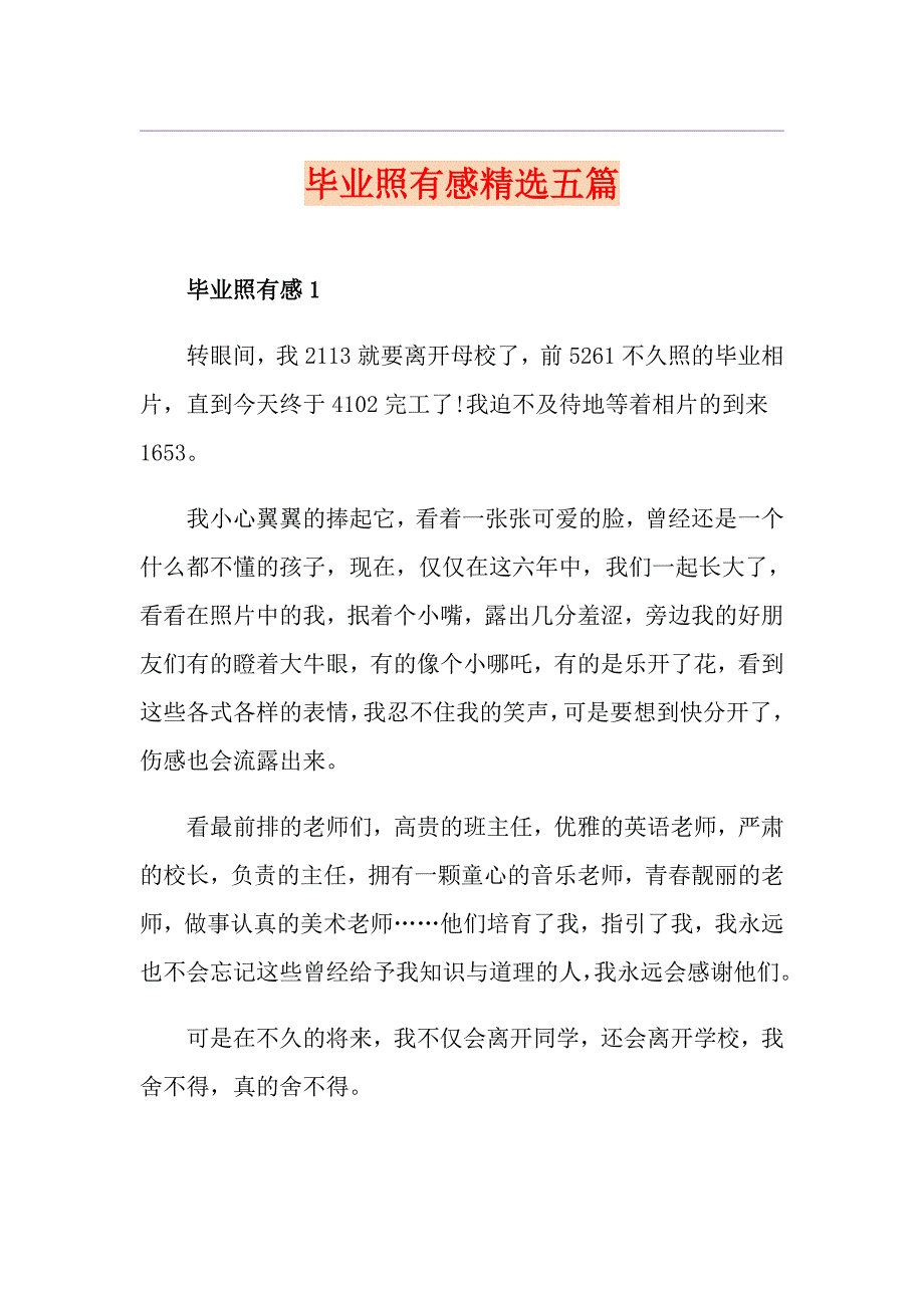 毕业照有感精选五篇_第1页