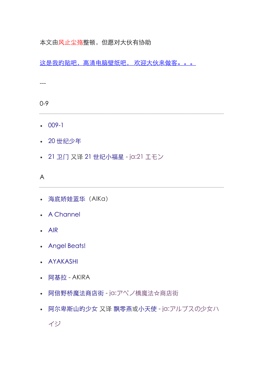 日本动画列表-- (汉语拼音顺)_第1页