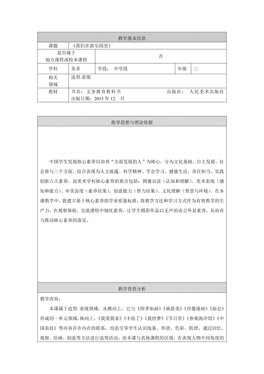 15. 我们在游乐园里1.docx_第1页