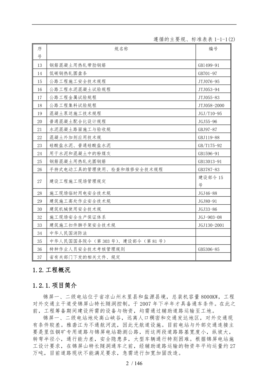 某水电站改建工程招投标书_第2页