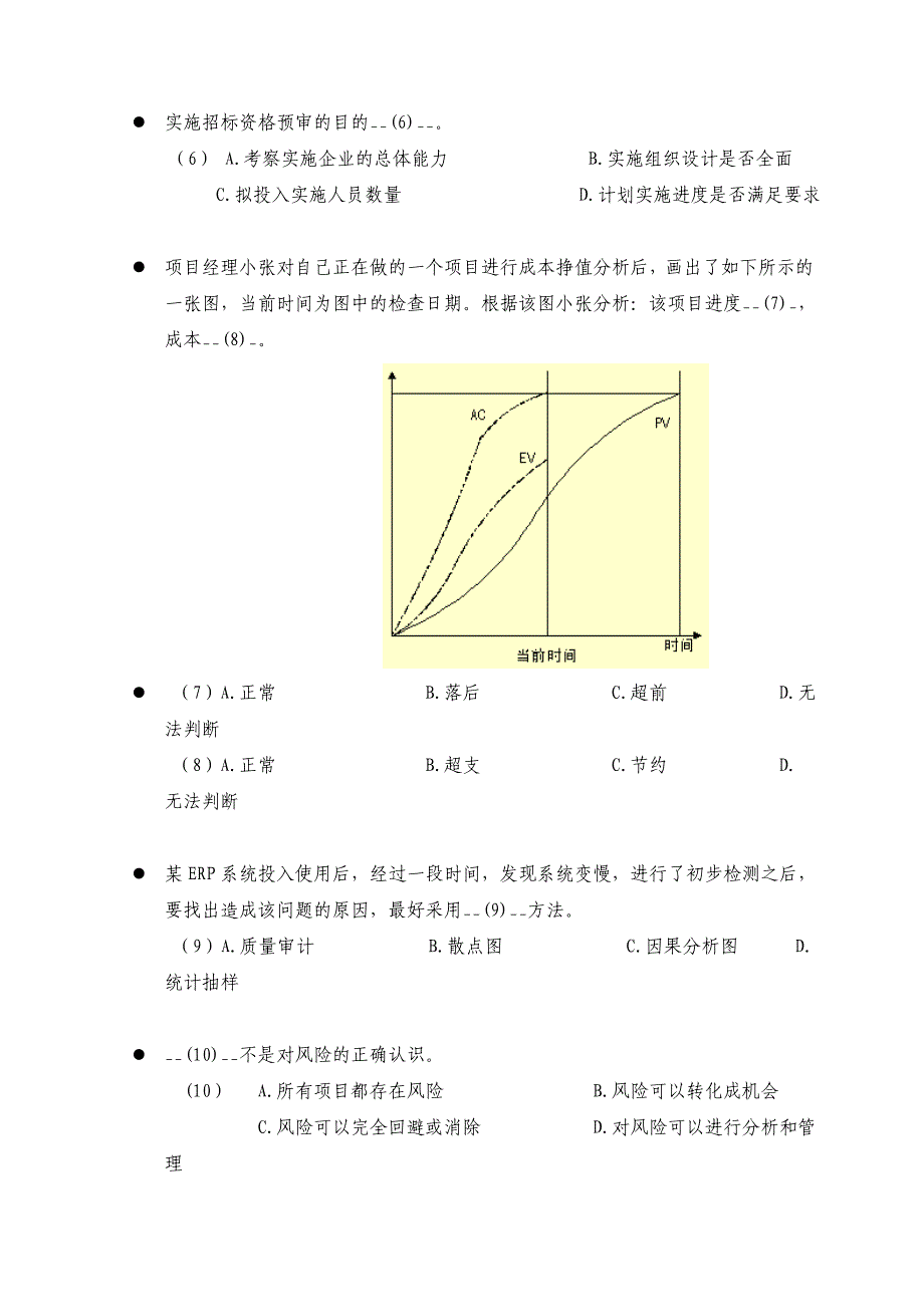 2023年计算机技术与软件专业技术资格水平考试信息系统监理师全真预测试卷五上午试题_第2页