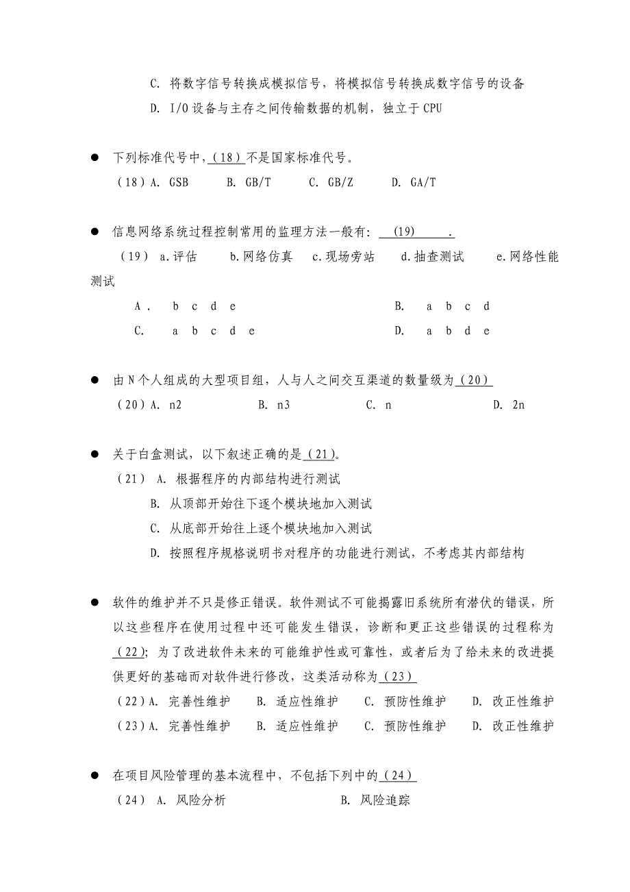 2023年计算机技术与软件专业技术资格水平考试信息系统监理师全真预测试卷五上午试题_第4页