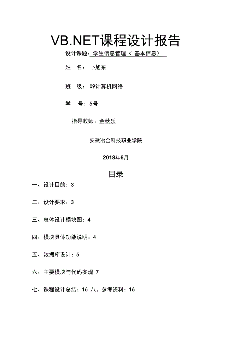 学生信息系统_第1页