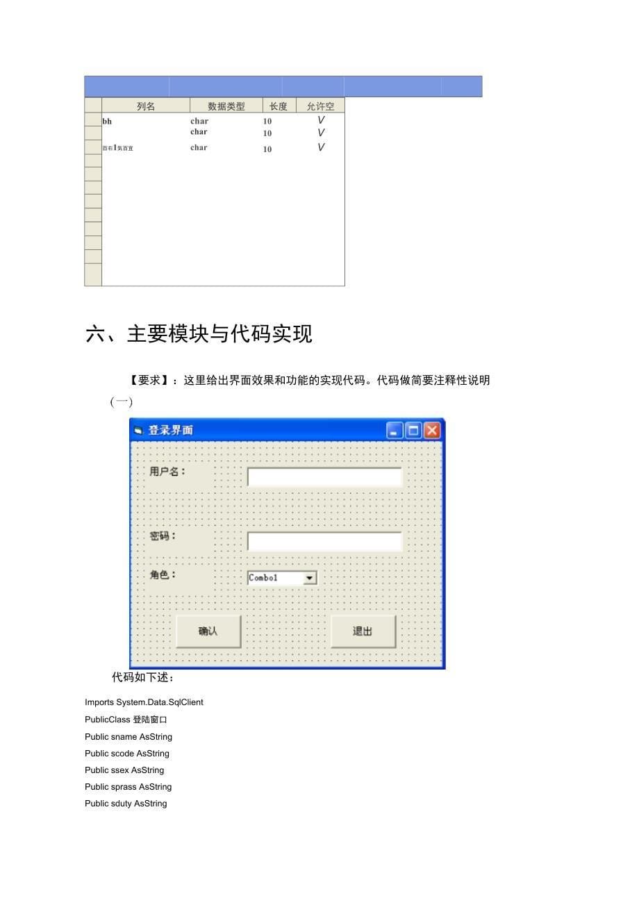 学生信息系统_第5页