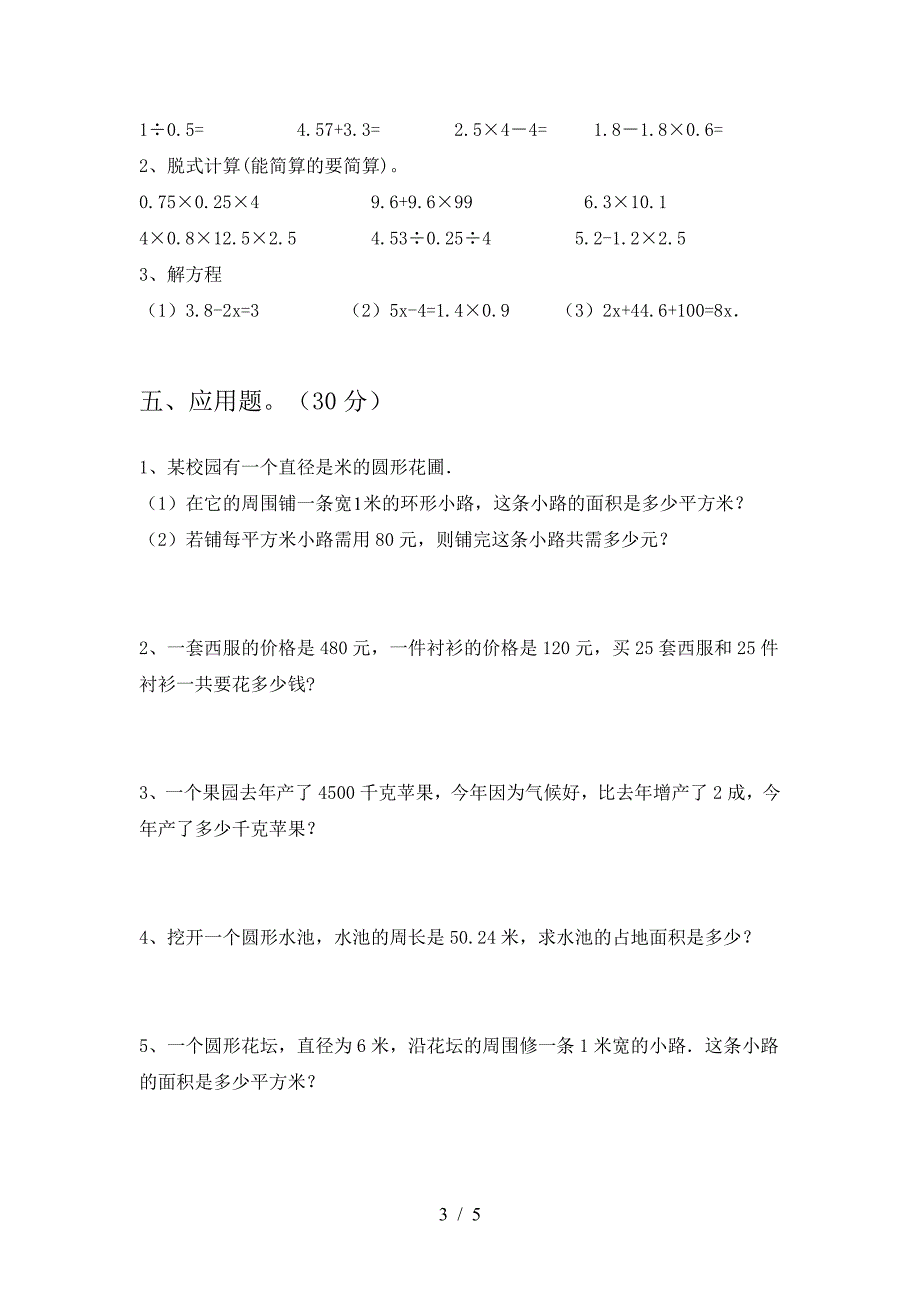 2021年西师大版六年级数学(下册)第二次月考达标试卷及答案.doc_第3页