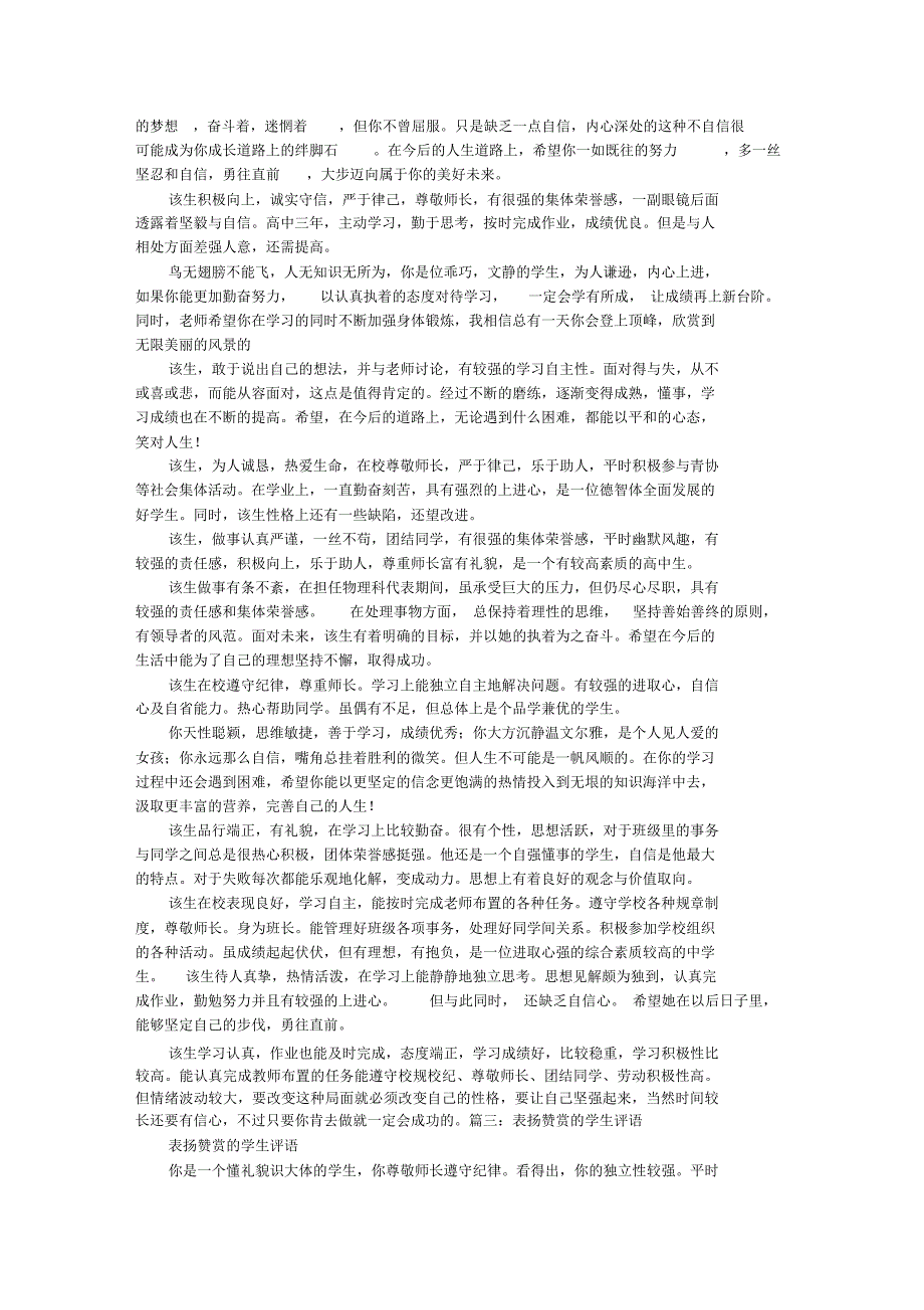 表扬学生进步的评语总结_第4页