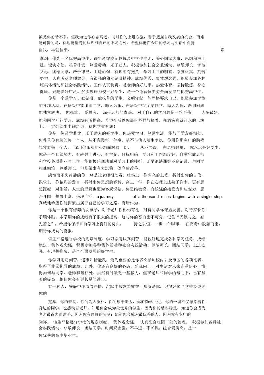 表扬学生进步的评语总结_第5页