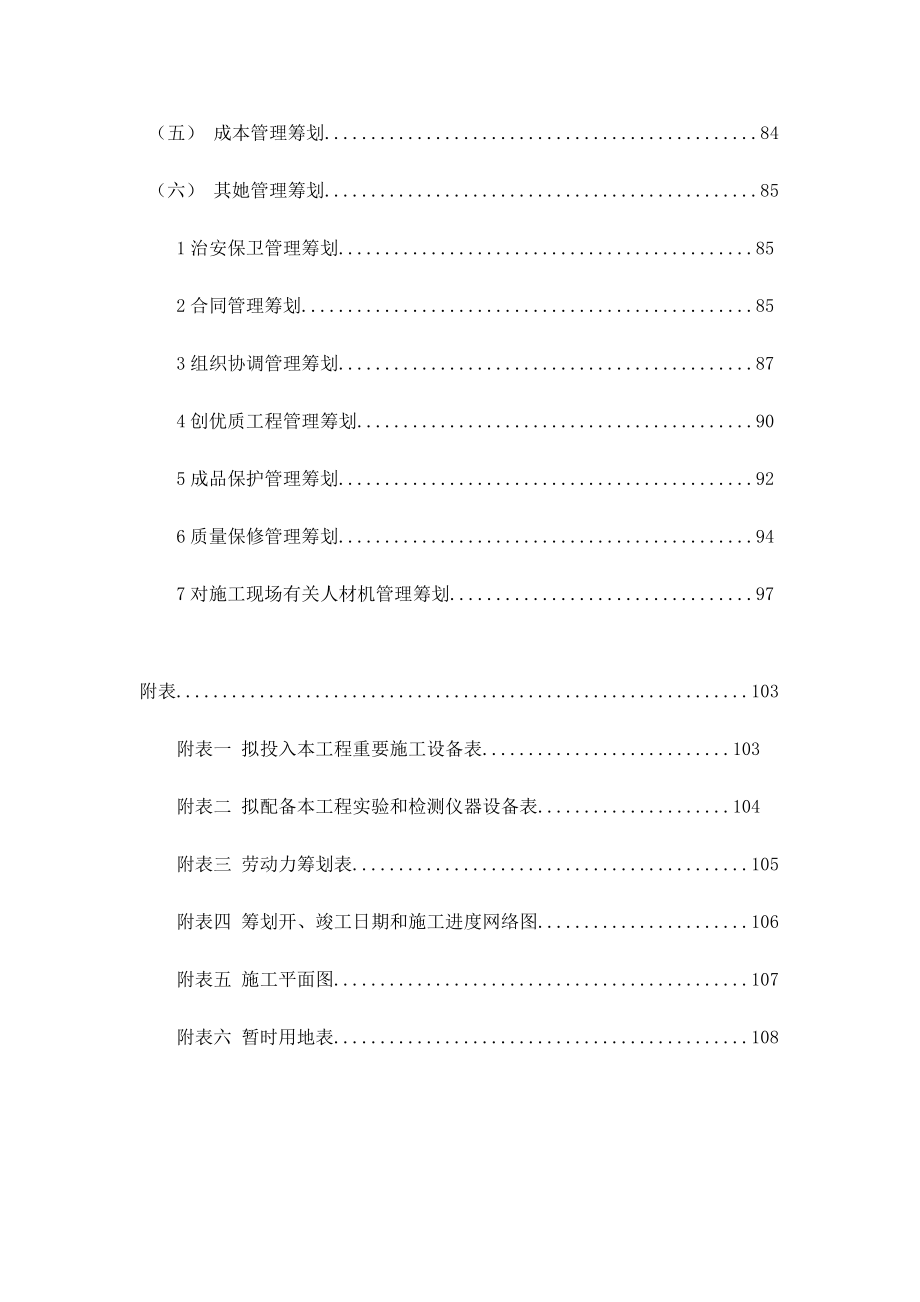 维修工程施工组织设计样本.docx_第4页