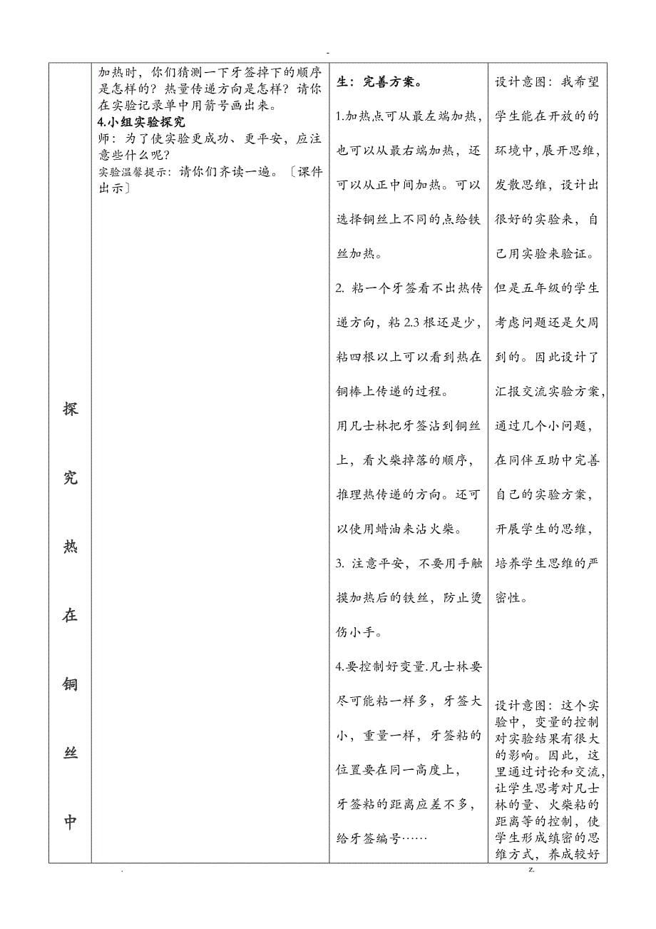 热是怎样传递的教学设计宋海明_第5页