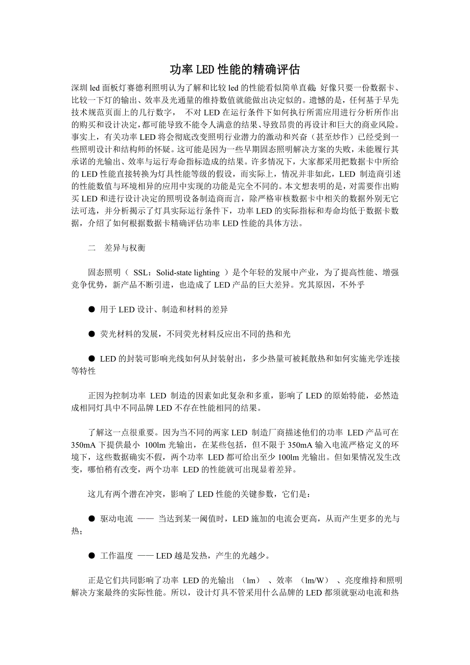 功率LED性能的精确评估_第1页