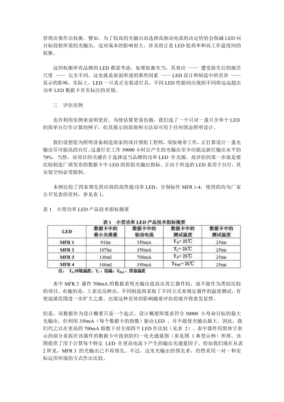 功率LED性能的精确评估_第2页