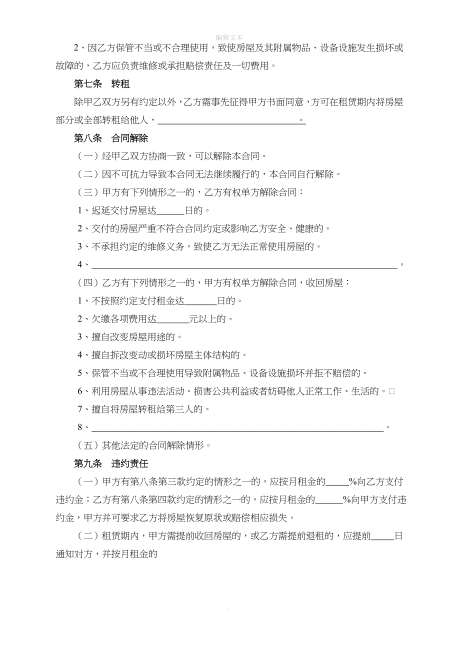 房屋租赁合同个人版_第4页