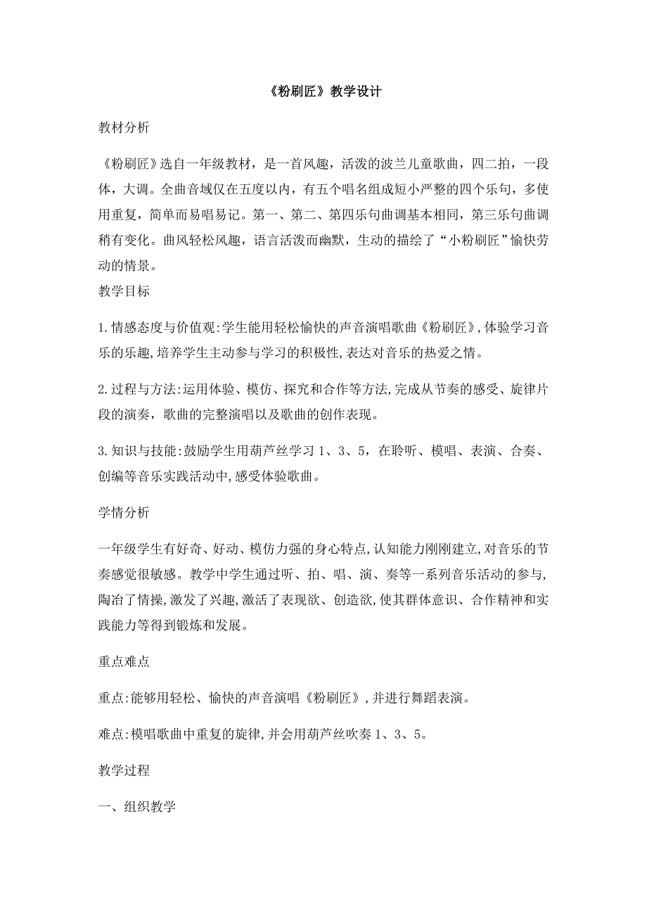 选唱　粉刷匠2.docx_第1页