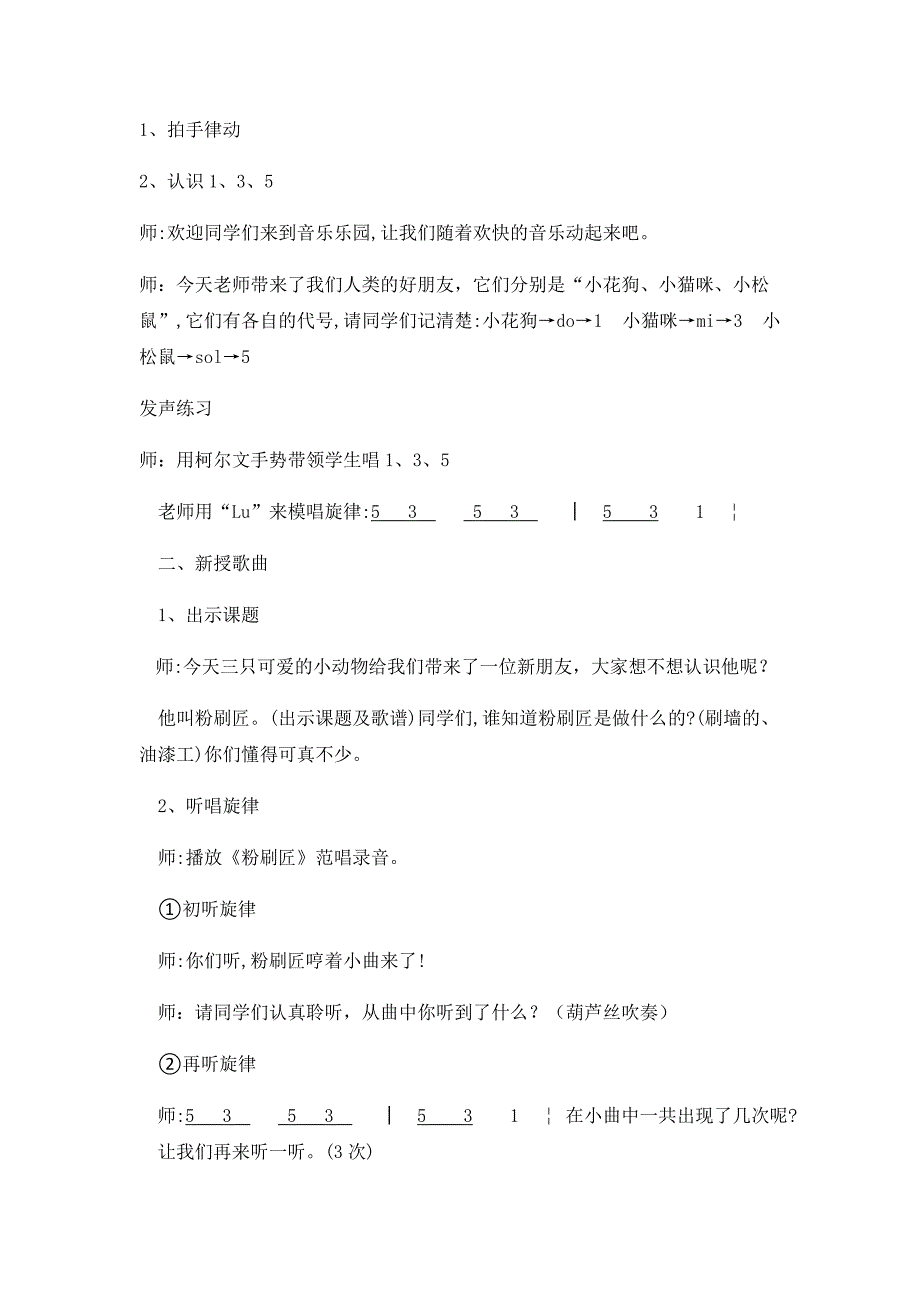 选唱　粉刷匠2.docx_第2页