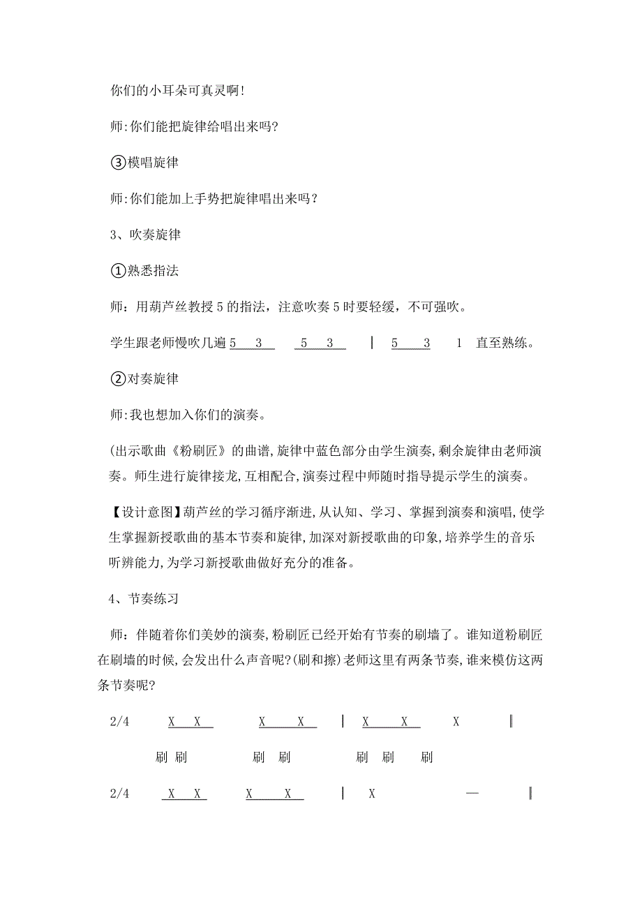 选唱　粉刷匠2.docx_第3页