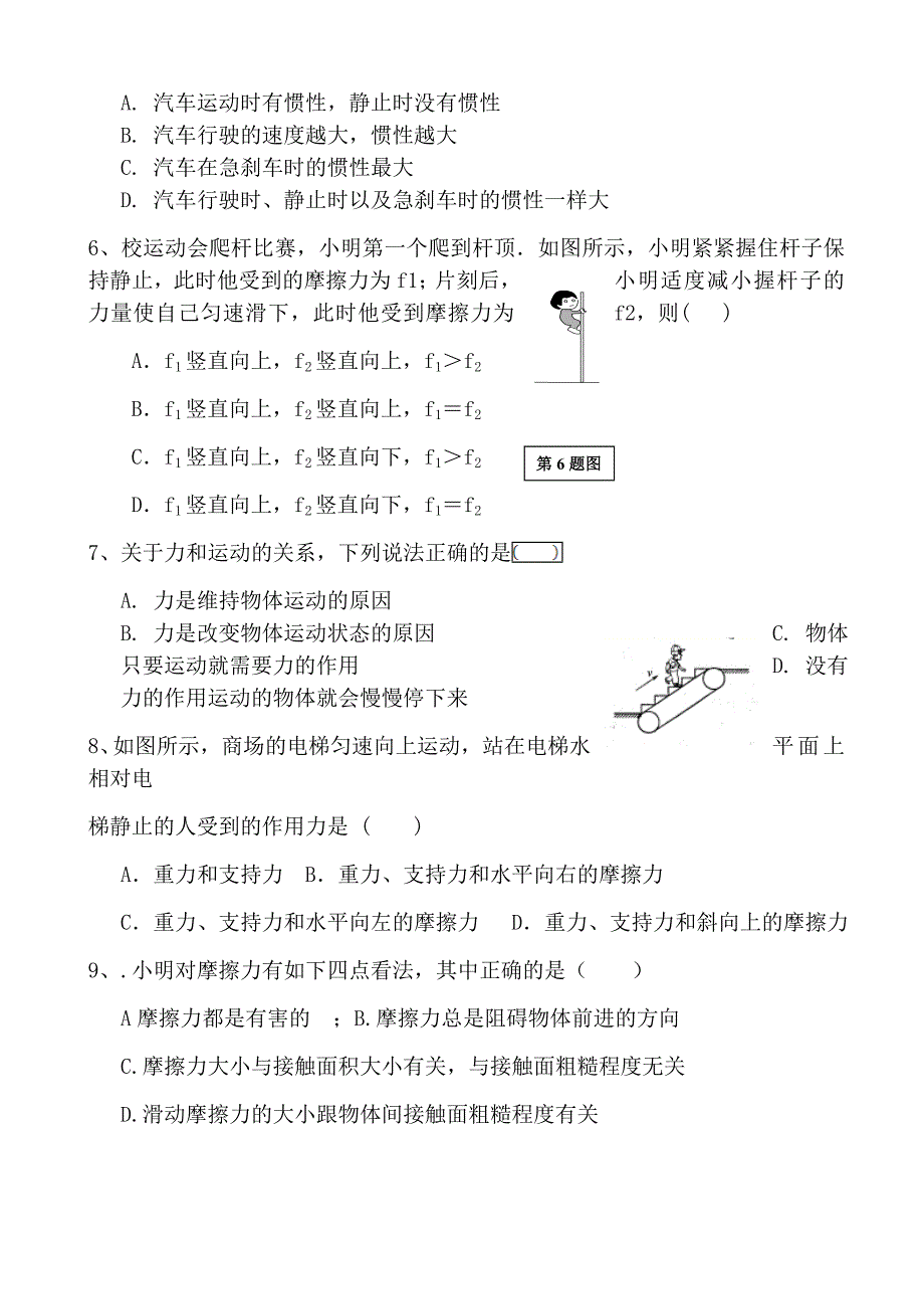 【苏教版】八年级物理下册期中试卷(有答案)-(3)_第2页