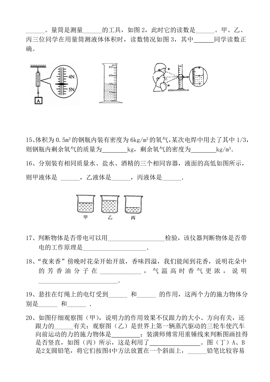 【苏教版】八年级物理下册期中试卷(有答案)-(3)_第4页