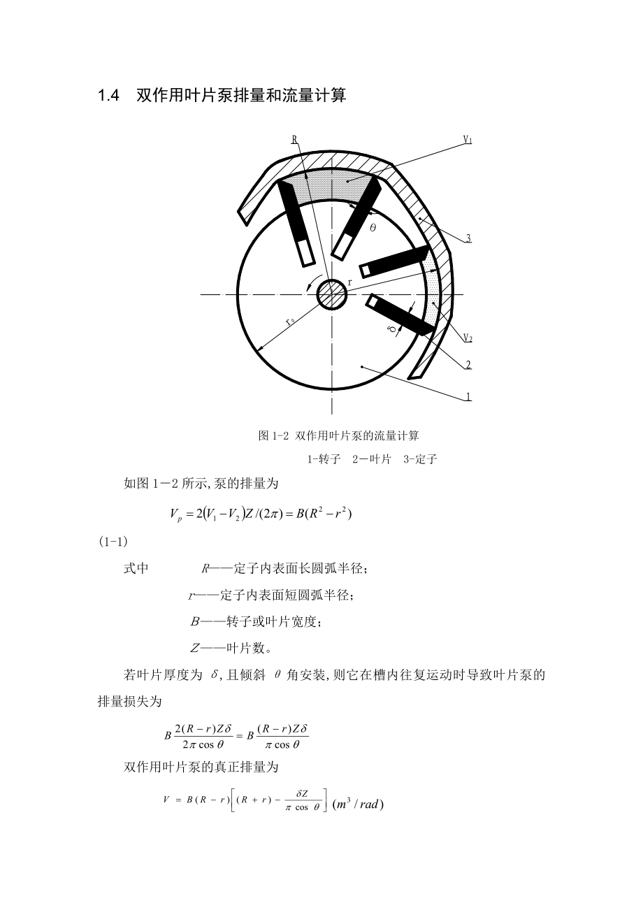 定量叶片泵设计与计算_第4页