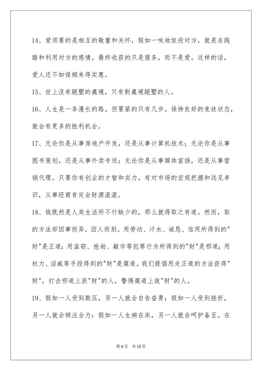 常用人生哲理语句69条_第4页