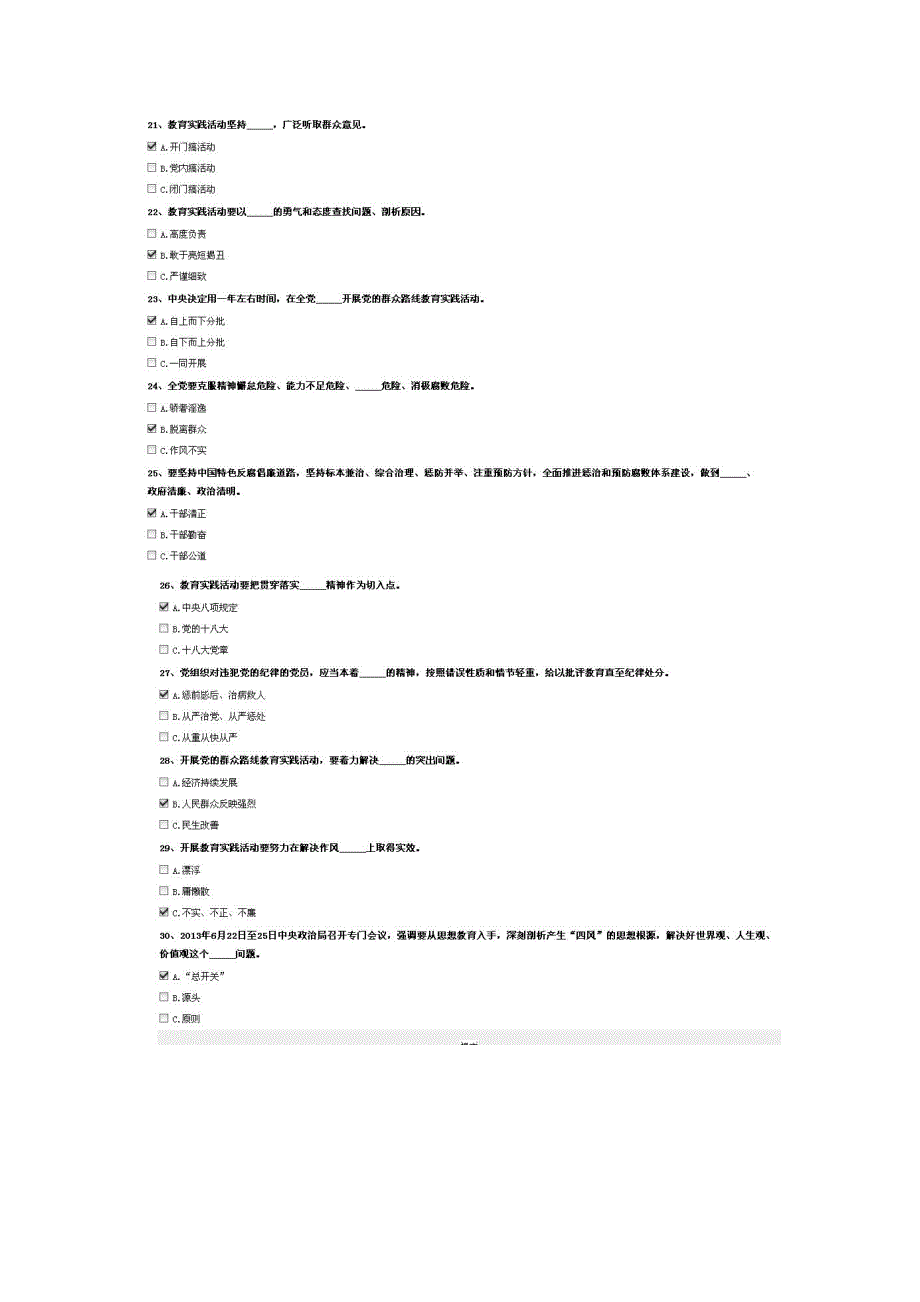 党的群众路线实践教育知识竞答答案_第3页
