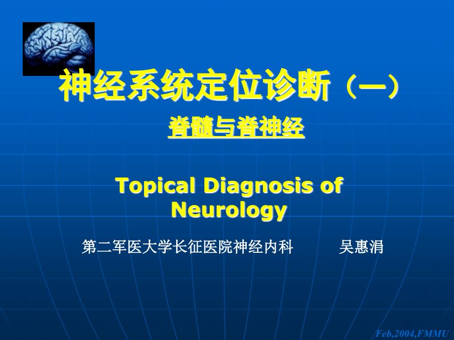 吴惠涓定位诊断ppt课件_第1页